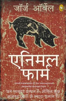 Finger Print Animal Farm (Hindi)